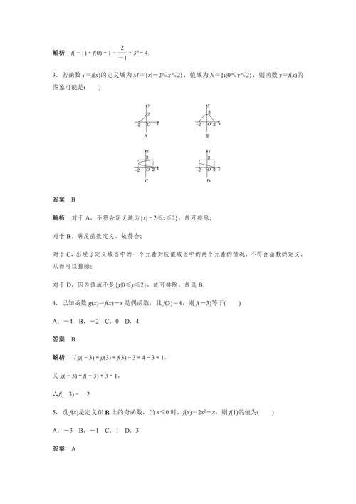 2019版数学浙江省学业水平考试专题复习(精美WORD-全解析)：必修1-§2.docx