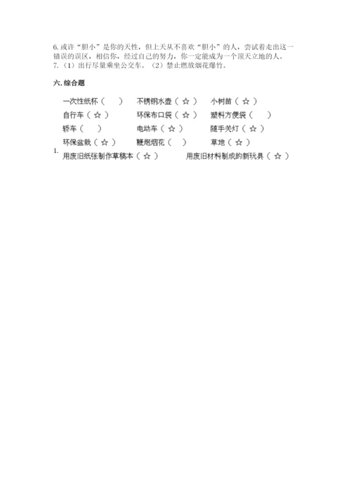 部编版二年级下册道德与法治期末测试卷及答案【名校卷】.docx