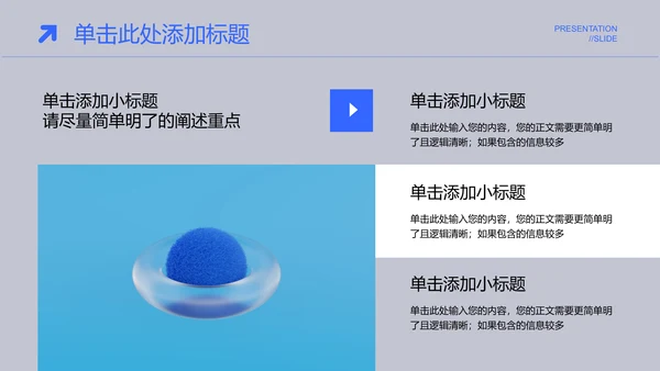 蓝色简约商务风格通用PPT演示模板