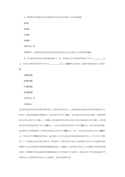 2023年证券从业金融市场基础知识考试真题.docx