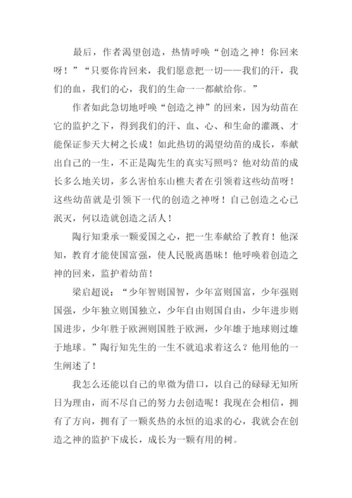 创造宣言读后感.docx