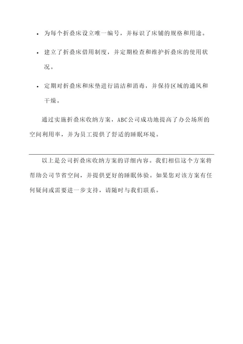 公司折叠床收纳方案