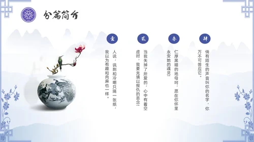 中国风青花瓷名著阅读朝花夕拾读书分享PPT