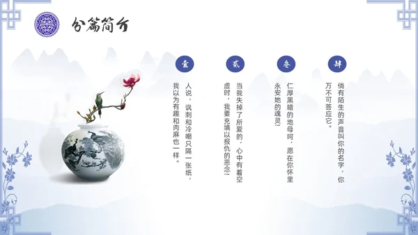 中国风青花瓷名著阅读朝花夕拾读书分享PPT