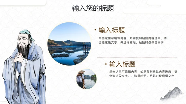 简约中国风水墨画传统文化教学PPT模板