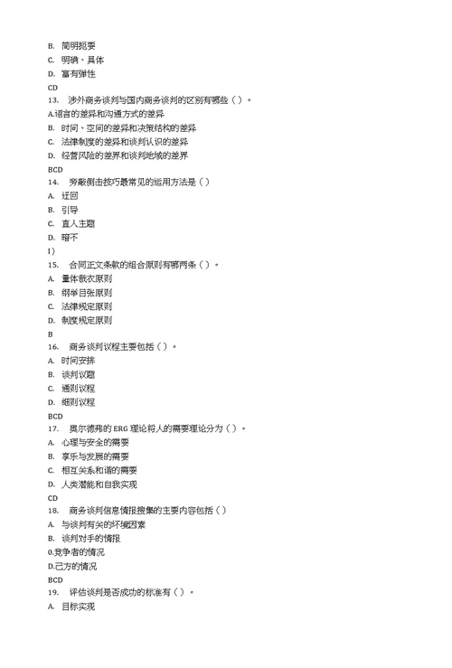 四川农业大学《商务谈判 本科  》17年9月作业考核 资料