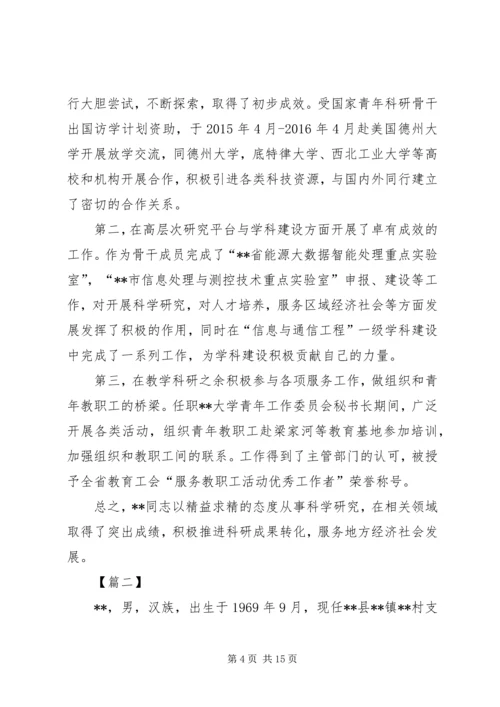 先进个人事迹材料（敬业奉献）三篇_1.docx