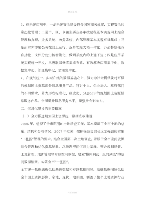 关于加快推进信息化建设的情况汇报.docx