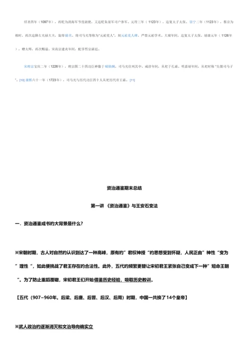 2023年姜鹏资治通鉴导读整理版笔记复旦大学模块课.docx