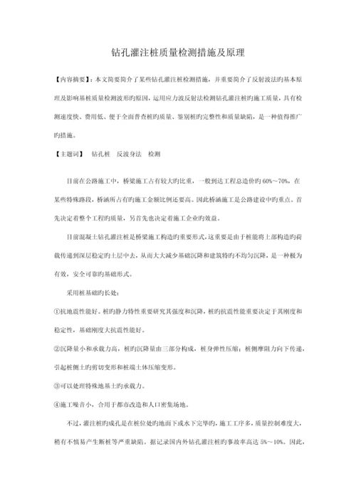 钻孔灌注桩质量检测方法及原理.docx