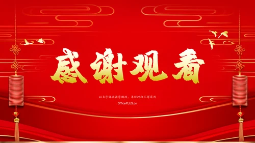 红色喜庆风谢师宴PPT模板