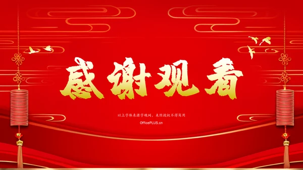 红色喜庆风谢师宴PPT模板
