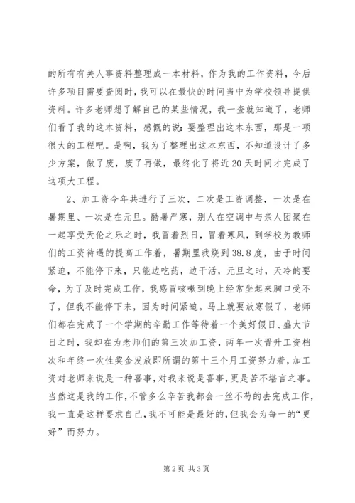 学校人事部门学年工作报告.docx