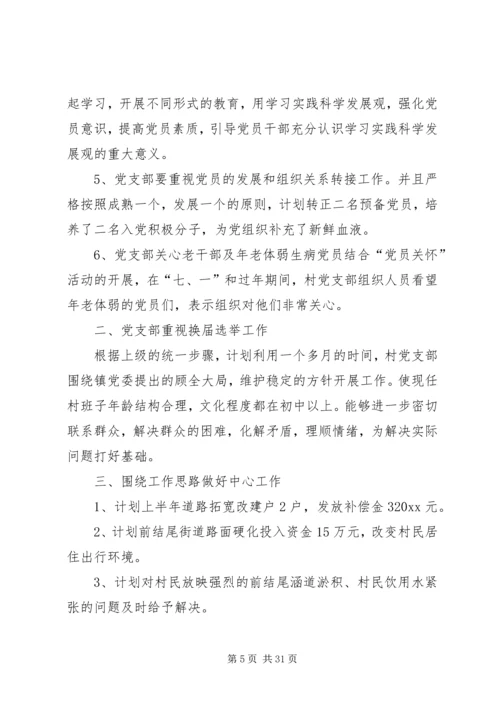 村党支部个人工作计划(供您参考)[精选合集].docx