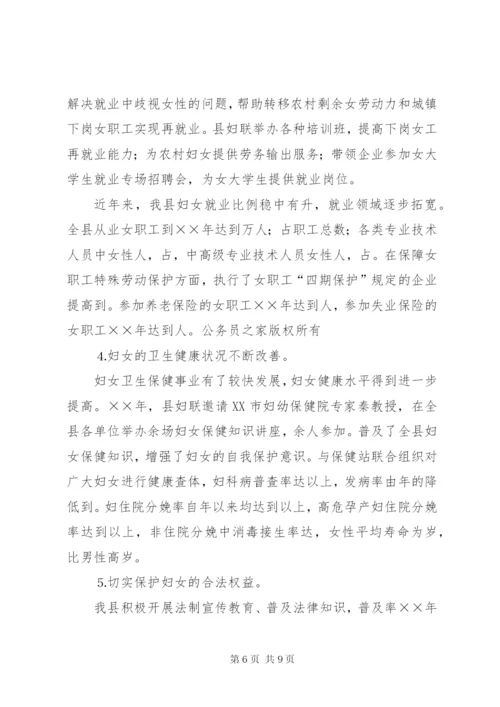 《妇女权益保障法》贯彻落实情况汇报.docx