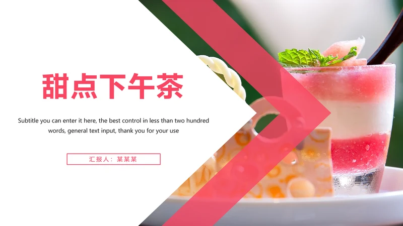 唯美清新甜品下午茶甜点马卡龙美食PPT模板