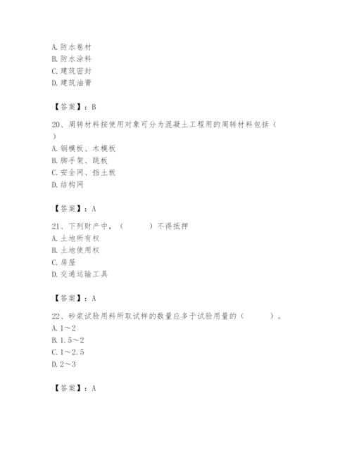 2024年材料员之材料员专业管理实务题库附参考答案【轻巧夺冠】.docx