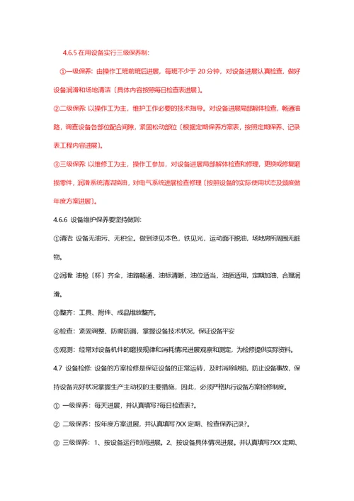 设备管理制度