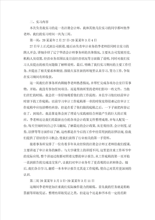 会计生实习报告模板锦集六篇
