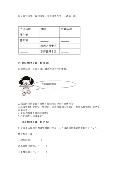 部编版小学二年级上册道德与法治期中测试卷精品（典优）.docx