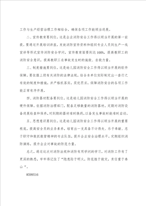 消防知识安全心得体会1000字14篇