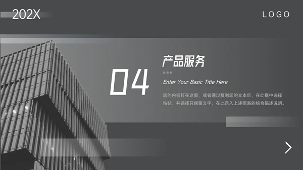黑色酷炫企业路演计划书PPT模板