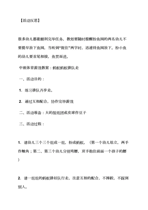 幼儿园游戏怎么写教案.docx
