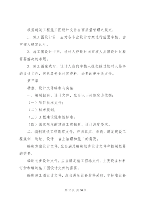 勘察设计单位管理制度.docx