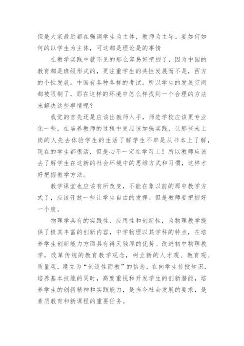 初中物理新教材培训心得体会.docx
