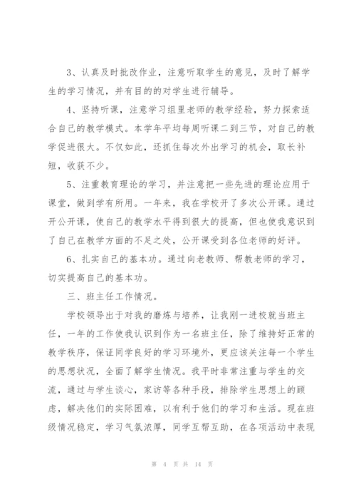 2022年初中教师实习工作总结5篇.docx