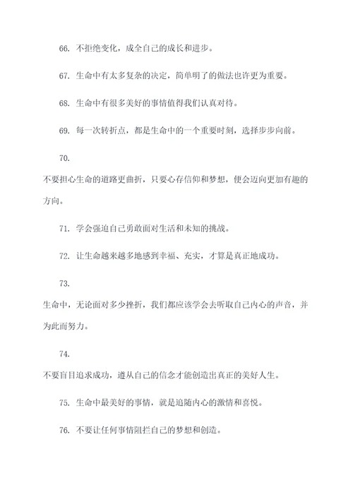 人生的境界的名言名句
