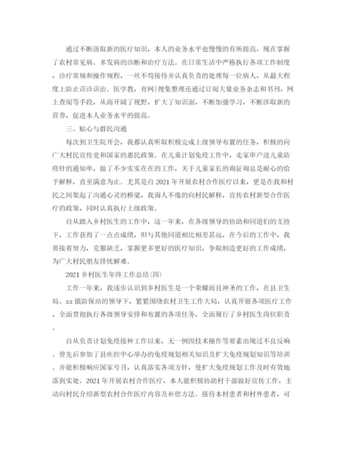 精编之乡村医生年终工作参考总结范文【5篇】.docx