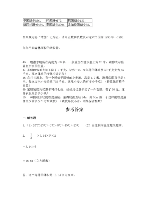 六年级小升初数学应用题50道附答案（实用）.docx