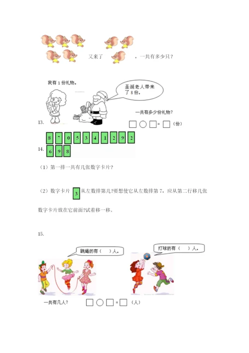 小学一年级数学应用题大全（精选题）word版.docx