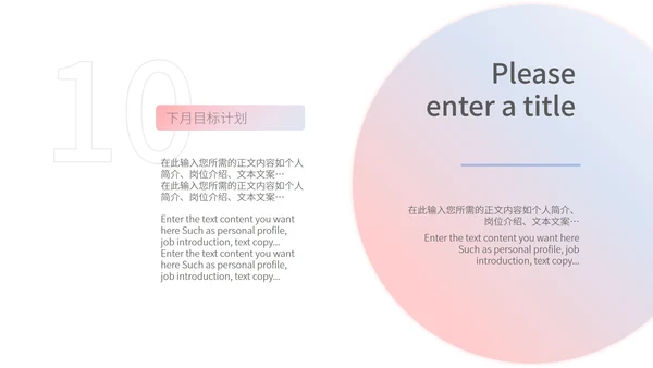 粉色水彩风职场月度工作总结汇报PPT模板