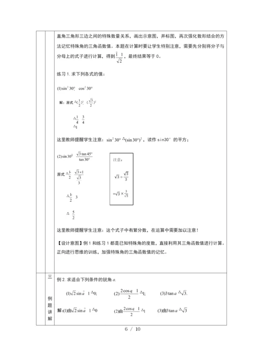 京改版九年级上册20.2-30°-45°-60°角的三角函数值-教学设计.docx