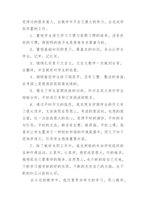 八年级语文下册教学工作总结.docx