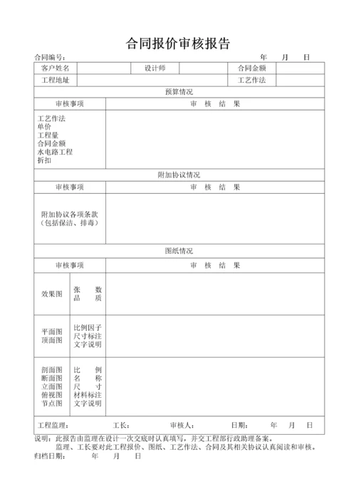 装饰公司工程部常用表格.docx