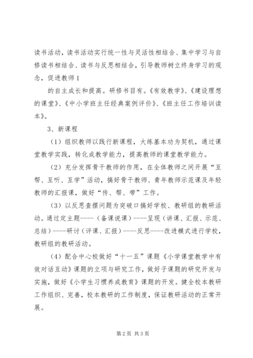 教师进修培训计划.docx