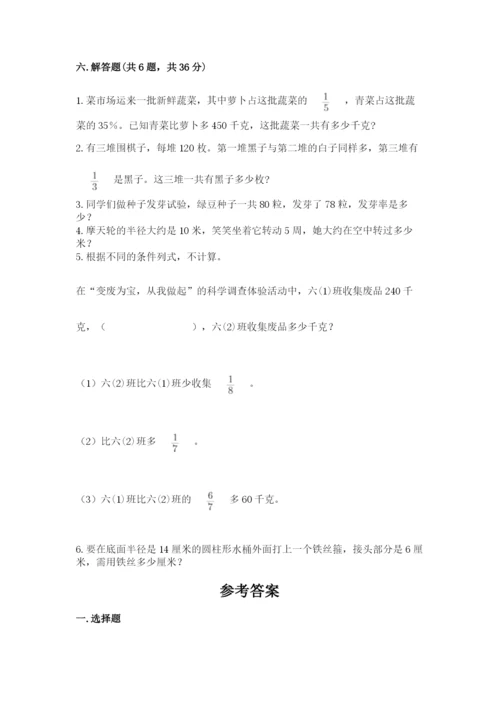 2022六年级上册数学期末考试试卷及答案（各地真题）.docx
