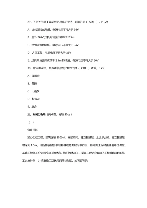 二级建造师建筑工程管理与实务答案解析