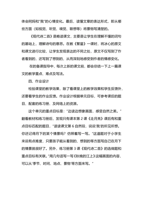 四年级语文上册第一单元备课的梳理和比较.docx