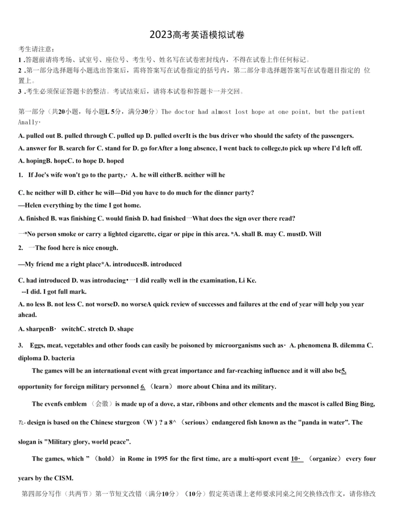 2023届江西省南昌市进贤高三下学期第一次联考英语试卷含解析.docx
