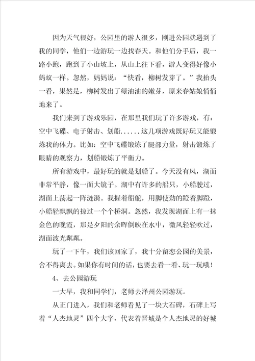 去公园游玩的作文400字