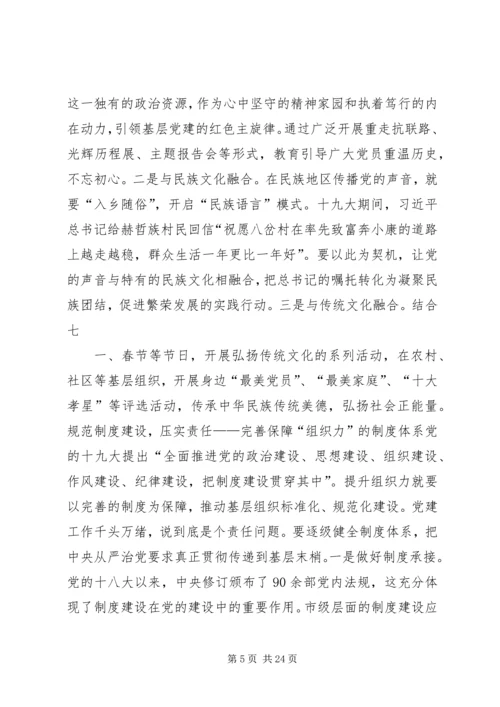 以提升组织力为重点把基层党组织建设成坚强的战斗堡垒.docx