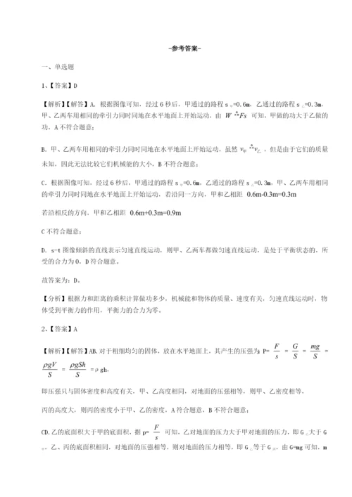 基础强化广东深圳市宝安中学物理八年级下册期末考试难点解析试卷（解析版含答案）.docx