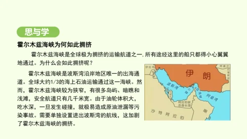 9.1.1 “三洲五海”之地 世界石油宝库（课件26张）-2024-2025学年七年级地理下学期人教