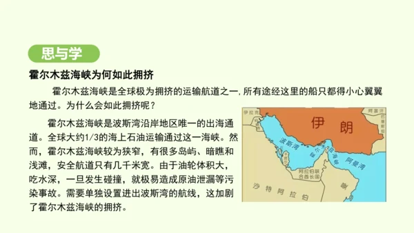 9.1.1 “三洲五海”之地 世界石油宝库（课件26张）-2024-2025学年七年级地理下学期人教