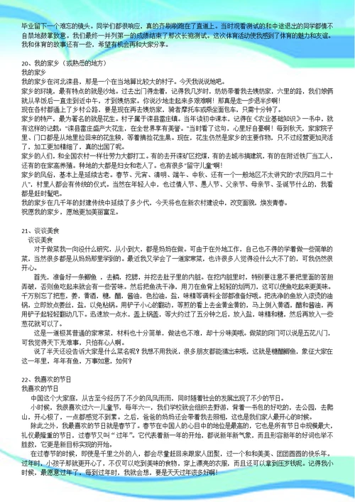 河北普通话测验说话题及范文