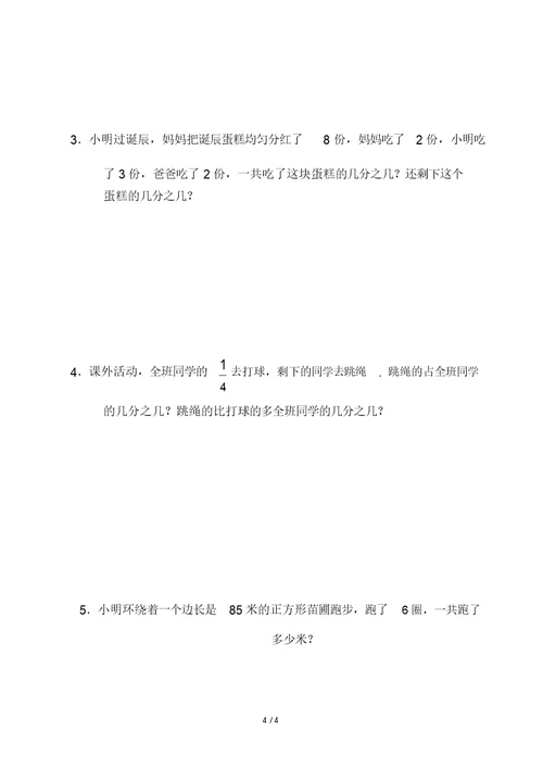 三年级数学下学期第五单元检测卷